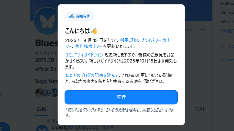 Blueskyが利用規約やガイドラインを改定、EUやアメリカの法律に準拠するべく禁止コンテンツの具体例を明示 - GIGAZINE