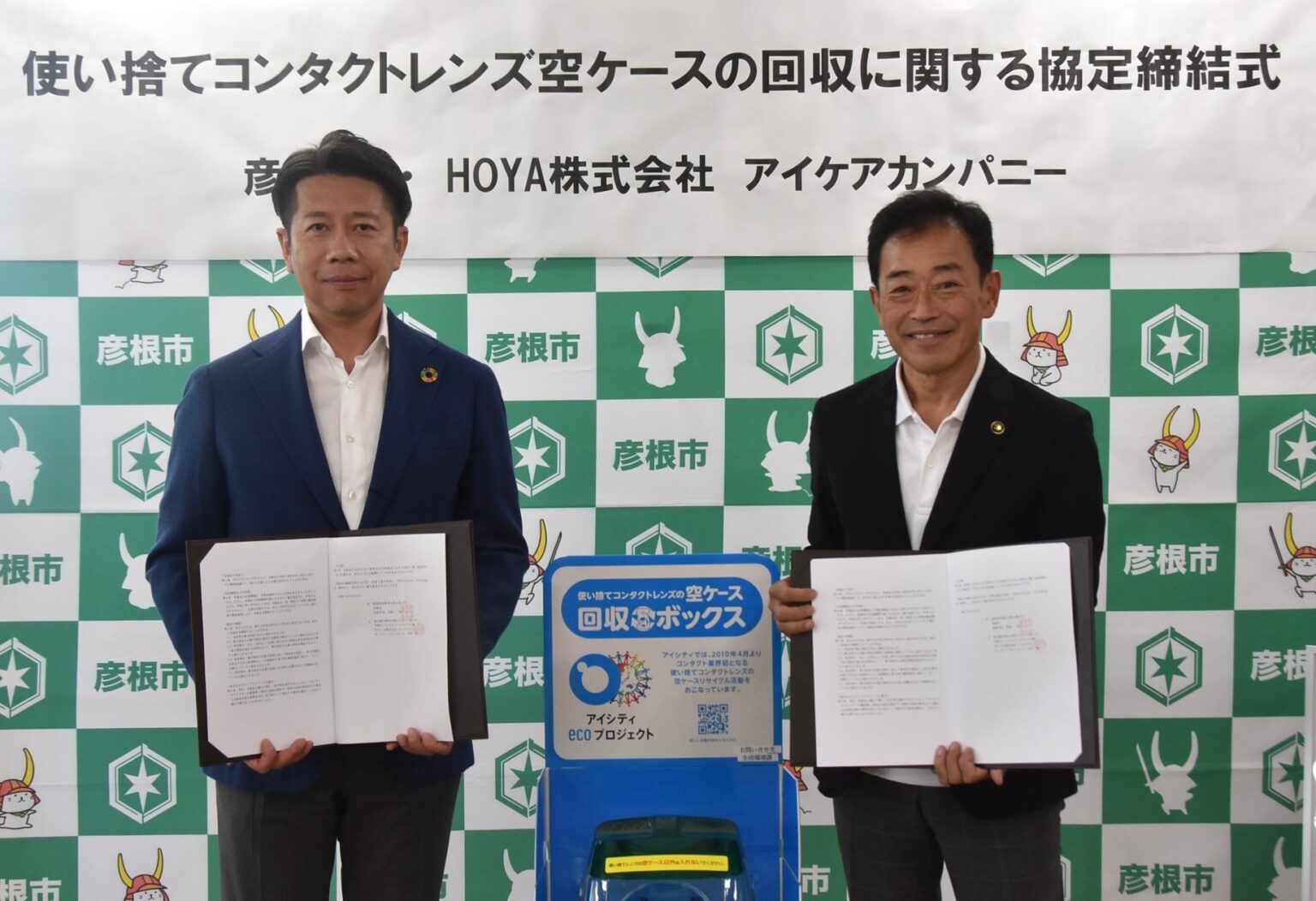 「アイシティ ecoプロジェクト」滋賀県彦根市と協定を締結 県内自治体との協定締結は初 | HOYA株式会社のプレスリリース