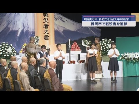 YouTube Video 終戦の日　平和を祈る式典　静岡市
