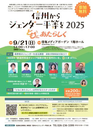 長野からジェンダー平等の実現を ９月にシンポジウム、地方初開催 | 全国のニュース | 福井新聞ONLINE