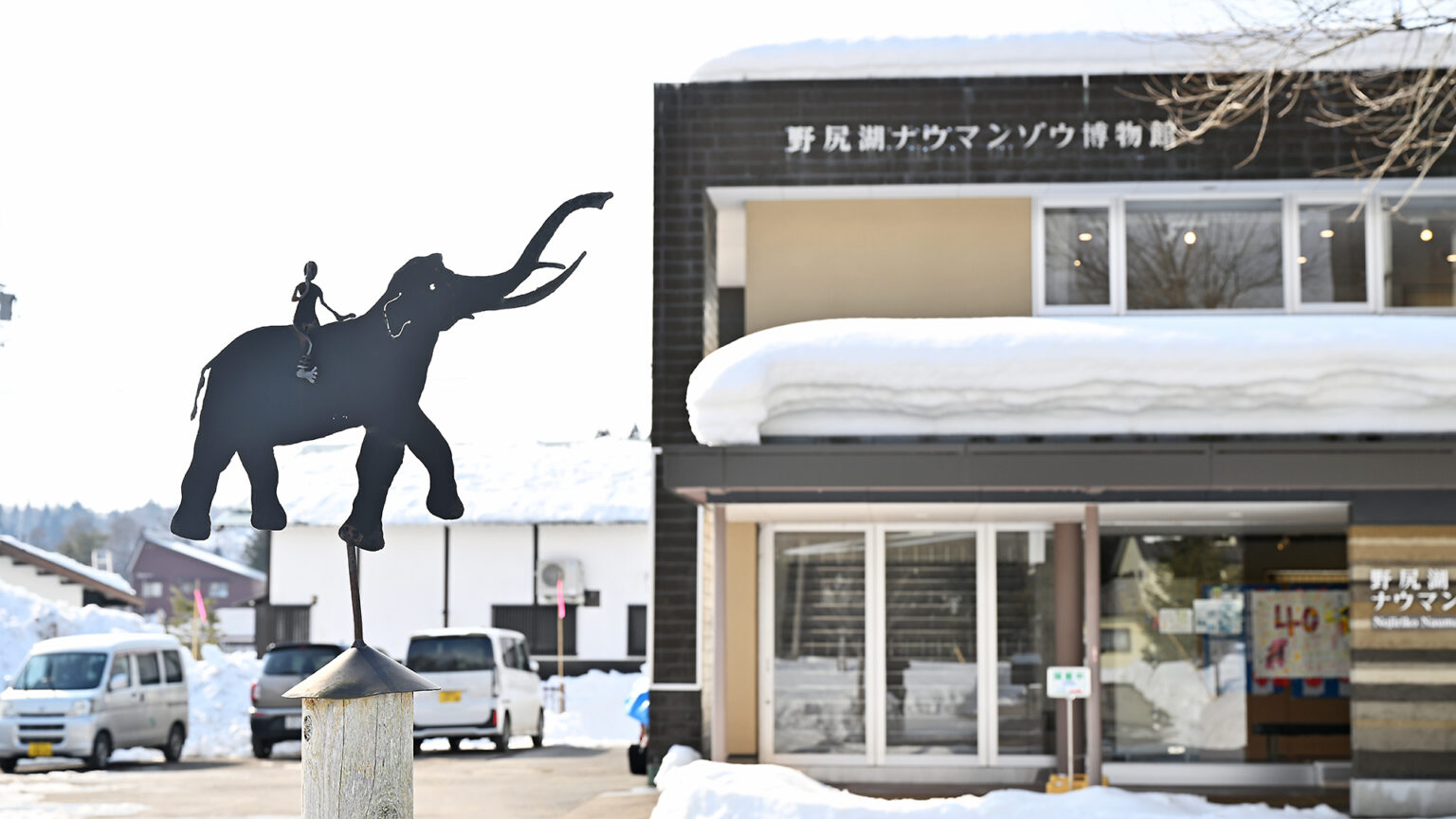 【若林直樹のトラベルフォトギャラリー】ナウマン象眠る野尻湖（長野県） - トラベル Watch