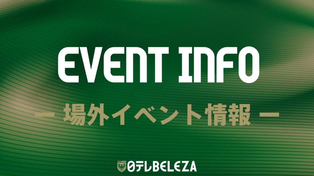 日テレ・東京ヴェルディベレーザ / Nippon TV Tokyo Verdy Beleza