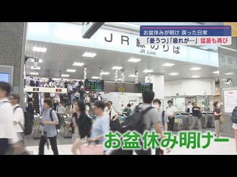 YouTube Video お盆休み明け日常戻る～JR静岡駅