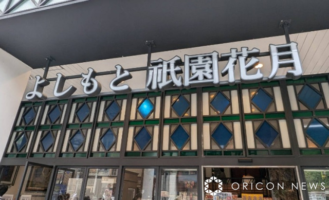 「よしもと祇園劇場」が閉館　京都で愛され…約14年の歴史に幕 | ORICON NEWS | 福井新聞ONLINE
