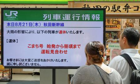 大雨秋田、新幹線が始発から運休 県は住宅被害の状況確認 | 全国のニュース | 福井新聞ONLINE