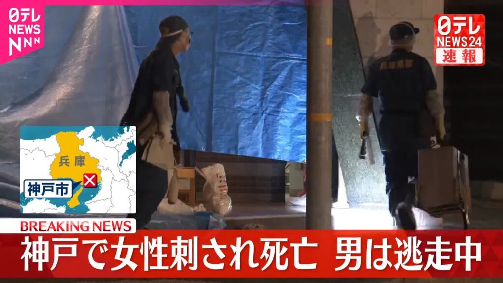 【速報】マンションで刺され…女性死亡  男が逃走中  兵庫・神戸市