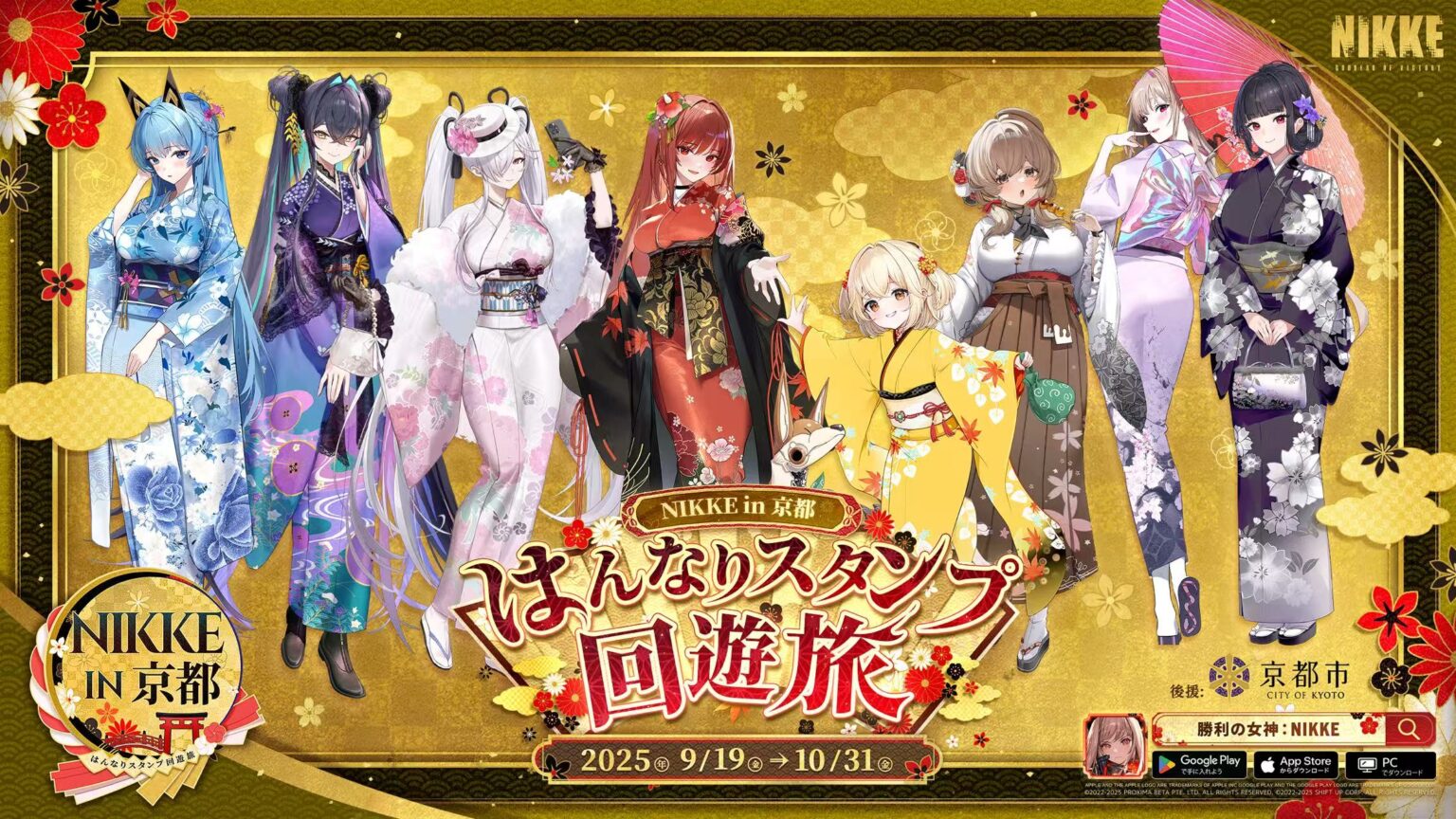 「勝利の女神：NIKKE」×京都市&JR東海のコラボ企画が始動 - GAME Watch