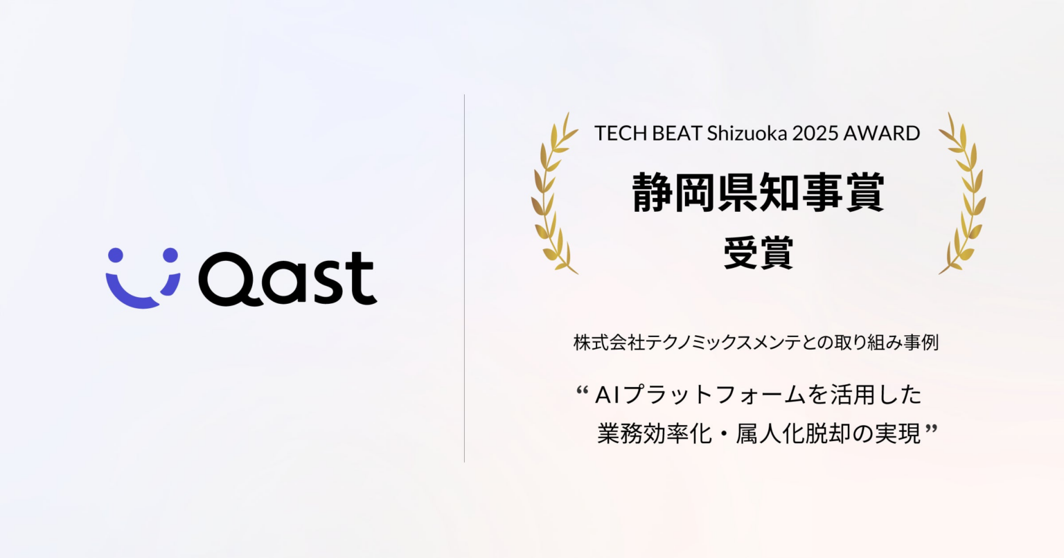 any株式会社、「TECH BEAT Shizuoka 2025 AWARD」にて静岡県知事賞を受賞