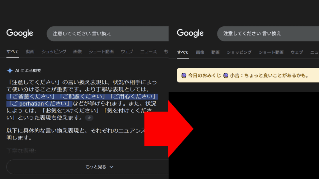 Google検索の最上部に表示される「AIによる概要」を無害なおみくじに変えるChrome向け拡張機能「Fortune-telling-instead-of-AI-explanation」が登場、「でたらめ言われるくらいならおみくじの方がマシ」という要望に応えて - GIGAZINE