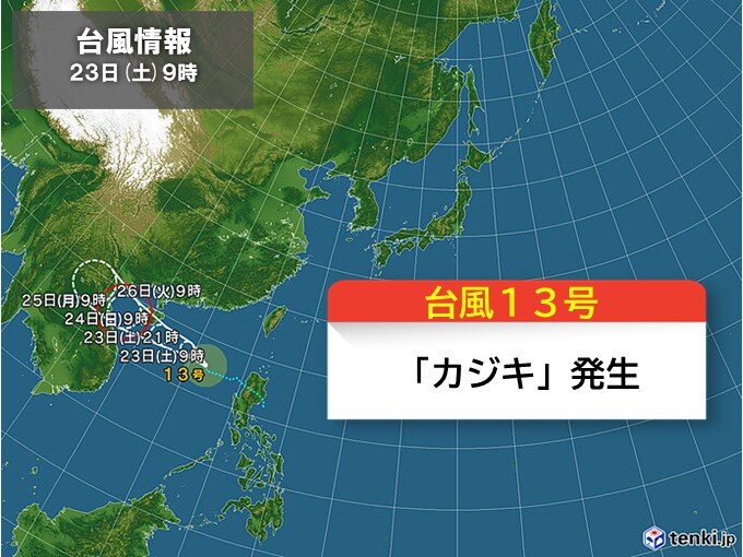 【速報】台風13号「カジキ」が発生