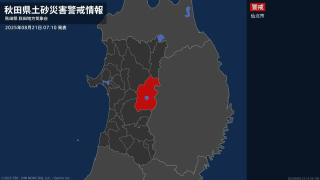 ＜解除＞【土砂災害警戒情報】秋田県・大館市、鹿角市、北秋田市、小坂町、上小阿仁村 21日07:10時点