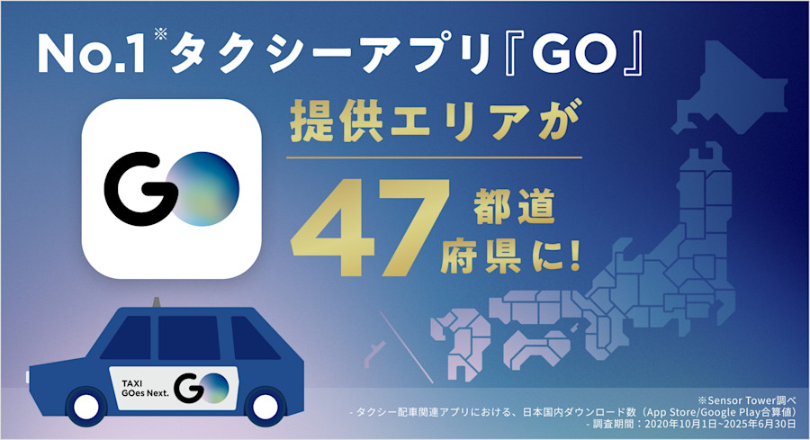 GO株式会社
