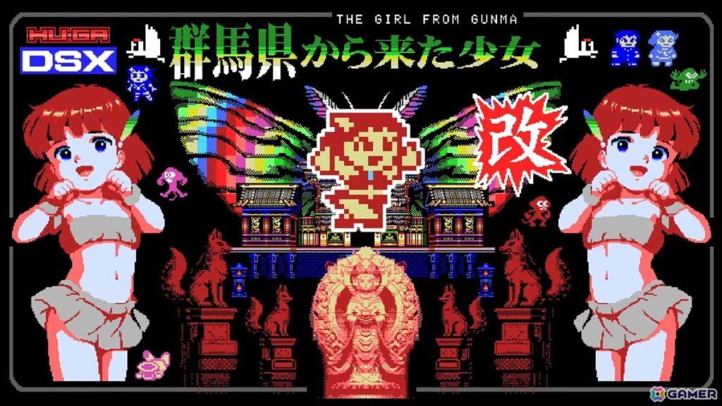 MSX風のレトロ横スクロールシューティングゲーム「群馬県から来た少女・改」が10年以上の時を経てSteamで正式リリース! | Gamer MSX風のレトロ横スクロールシューティングゲーム「群馬県から来た少女・改」が10年以上の時を経てSteamで正式リリース!の画像