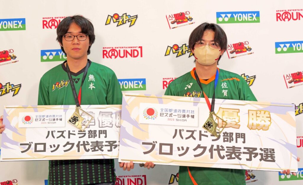 【佐賀県】佐賀・熊本代表が全国へ！「パズドラ」都道府県対抗eスポーツ選手権2025 SHIGA | 号外NET 佐賀市・小城市・多久市