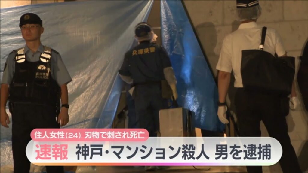 【速報】神戸マンション女性刺殺事件　30代の男を逮捕