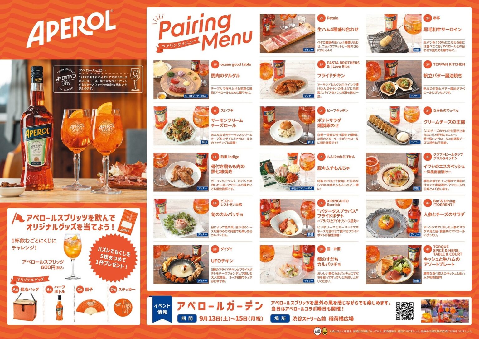 9月1日（月）から渋谷ストリーム*で、イタリア生まれのカクテル「アペロールスプリッツ」を楽しむ “アペロールフェア” がスタート！ | CAMPARI JAPAN株式会社のプレスリリース