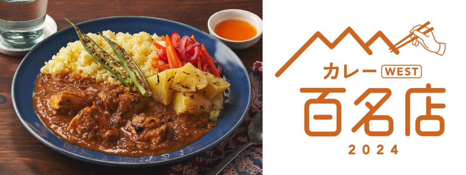 「食べログ カレー WEST 百名店」4回選出の大阪の名店「アアベルカレー」監修　Kit Oisix「大阪名物！スパイスチキンカレー」販売（8/28～）