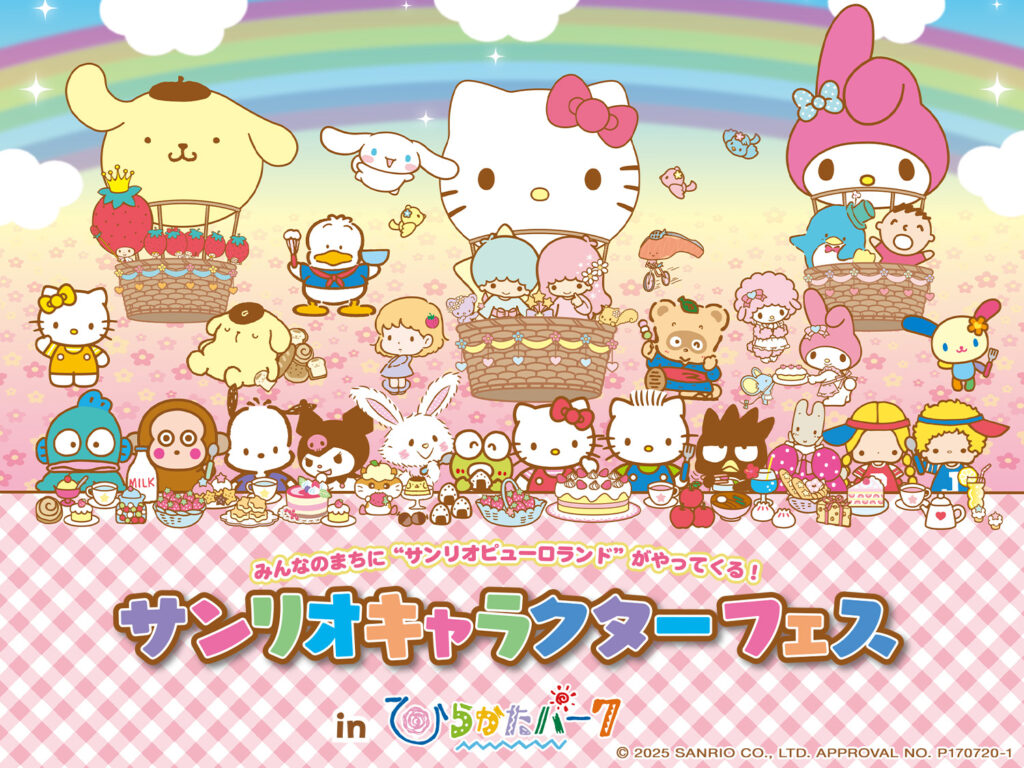 ひらかたパークで「サンリオキャラクターフェス」開催へ グリーティングや縁日も – OSAKA STYLE ひらかたパークで「サンリオキャラクターフェス」開催へ グリーティングや縁日も – OSAKA STYLE