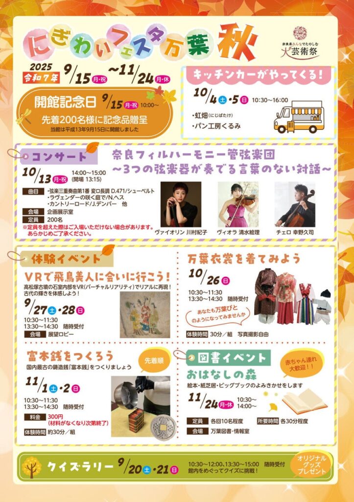 にぎわいフェスタ万葉 秋 はじまります! | 奈良県のプレスリリース
