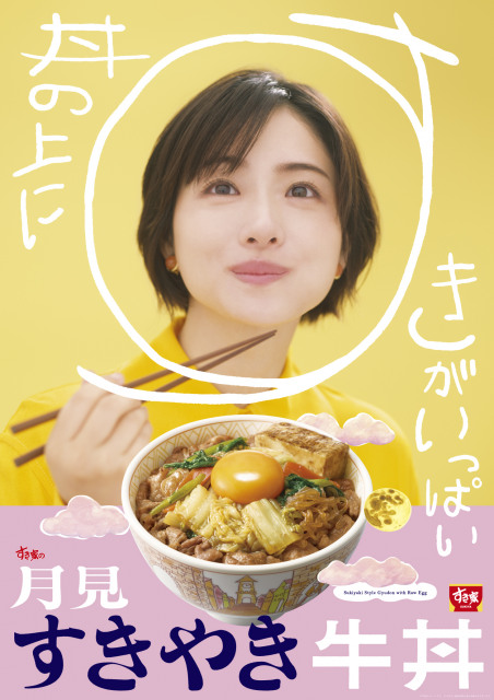すき家に今年も『月見すきやき牛丼』が登場　さらに“すき焼き感”がアップした至福の一品 | ORICON NEWS | 福井新聞ONLINE