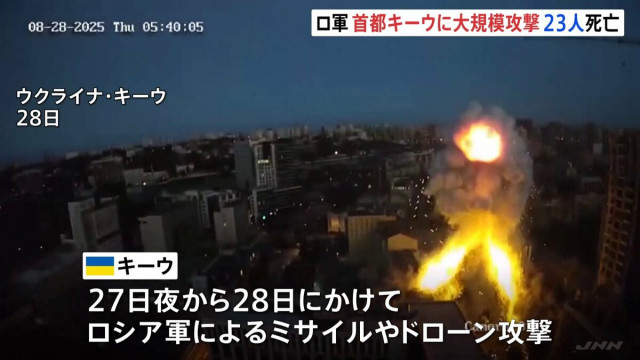 ウクライナ・キーウにロシア軍の大規模攻撃　23人死亡　EU代表部にも被害