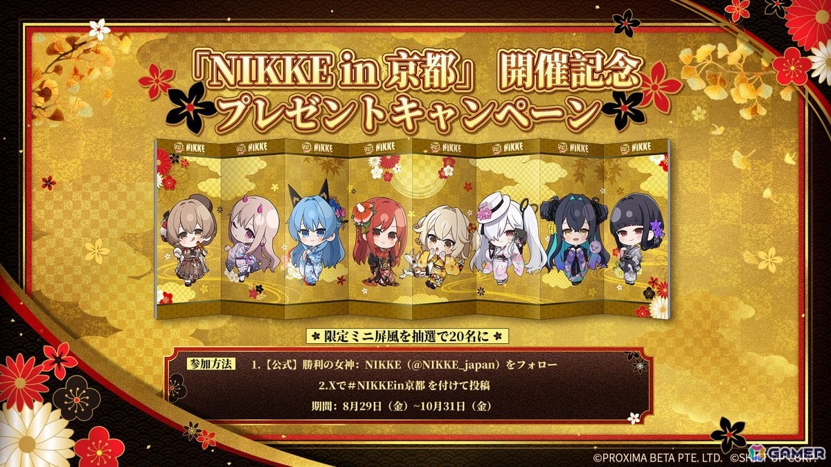 「勝利の女神:NIKKE」×京都市&JR東海のコラボ詳細が公開に!描き下ろしビジュアルやスタンプラリー、乗車券風カードなどに注目の画像