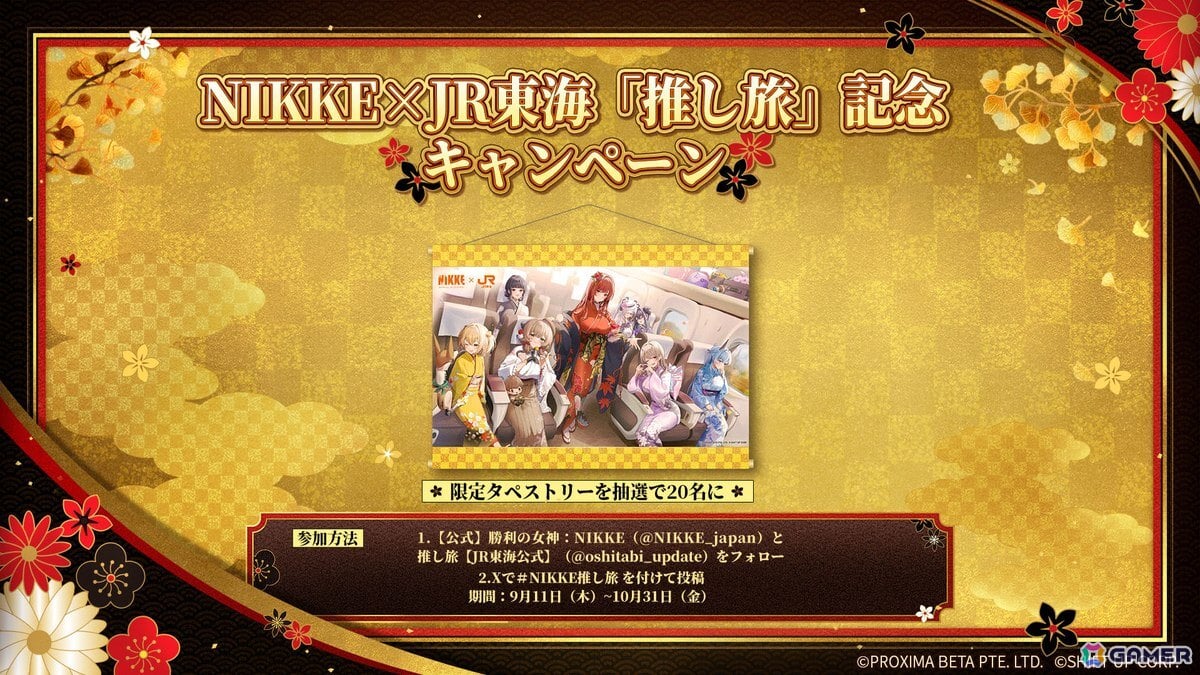 「勝利の女神:NIKKE」×京都市&JR東海のコラボ詳細が公開に!描き下ろしビジュアルやスタンプラリー、乗車券風カードなどに注目の画像