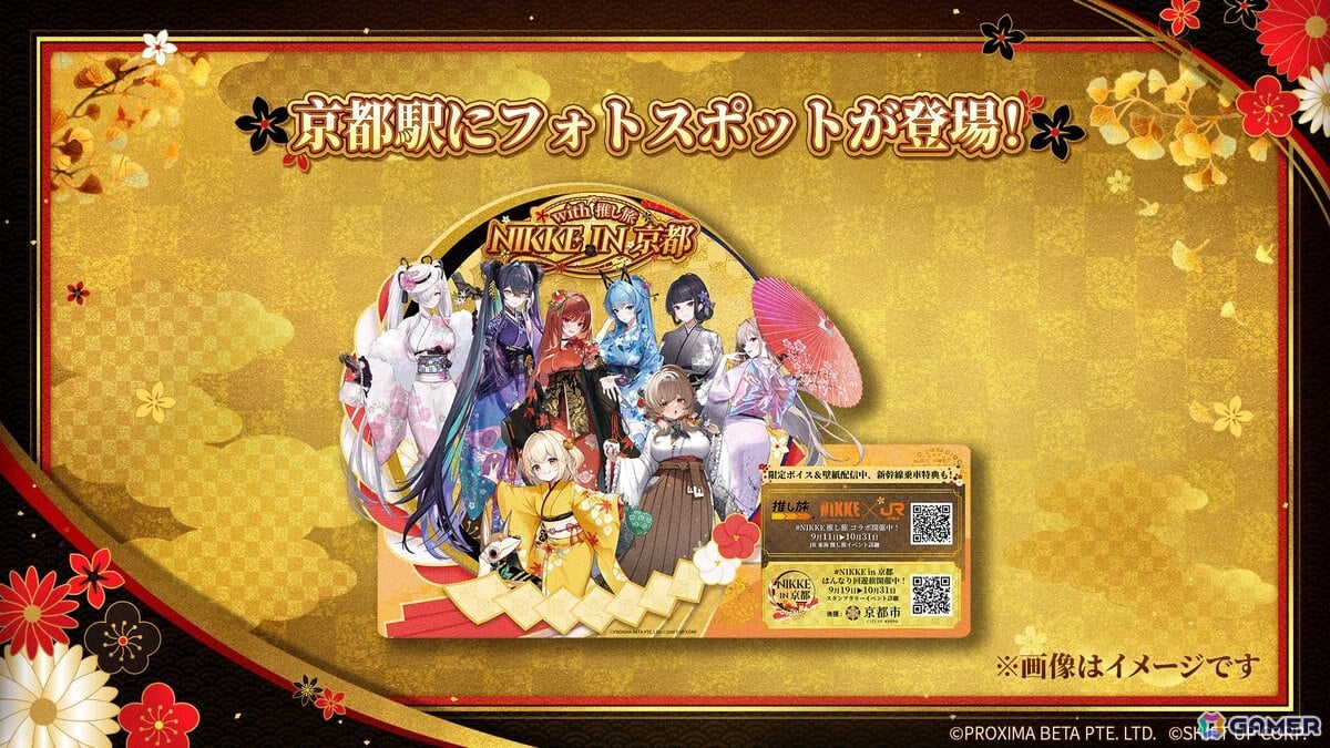 「勝利の女神:NIKKE」×京都市&JR東海のコラボ詳細が公開に!描き下ろしビジュアルやスタンプラリー、乗車券風カードなどに注目の画像