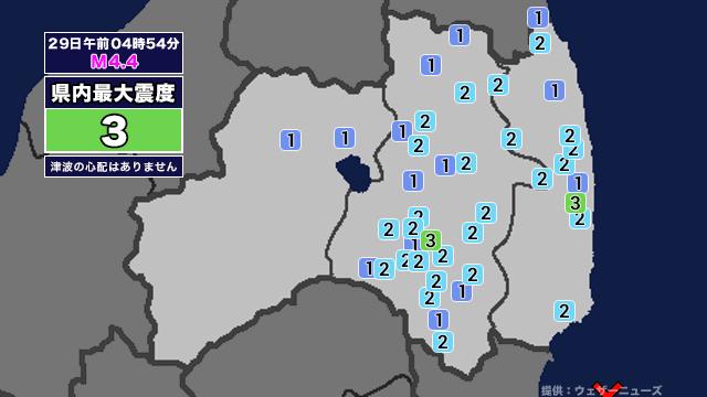 【地震】福島県内で震度3 茨城県沖を震源とする最大震度3の地震が発生 津波の心配なし