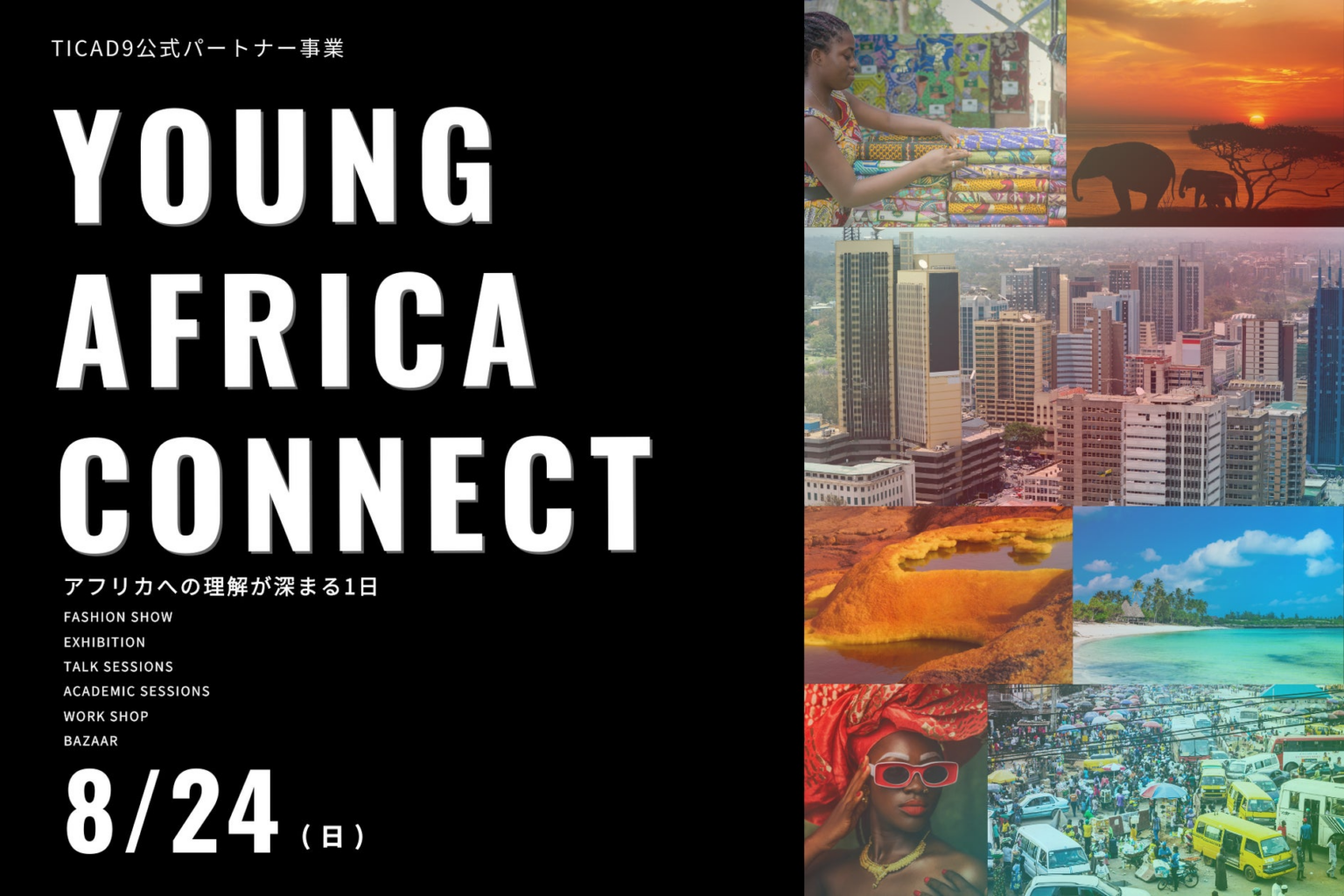 アフリカの”今”を五感で体験！高校生・大学生向けイベント「Young Africa Connect 2025」を8月24日(日)JICA横浜で開催 | 株式会社ステージバンクのプレスリリース