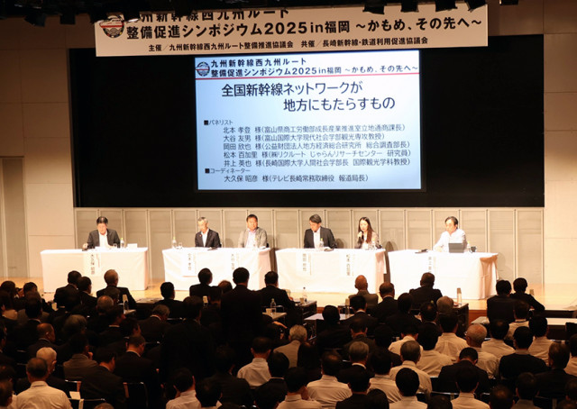 新幹線長崎ルート 全線フル規格実現を　福岡でシンポジウム、長崎県外の開催は初めて