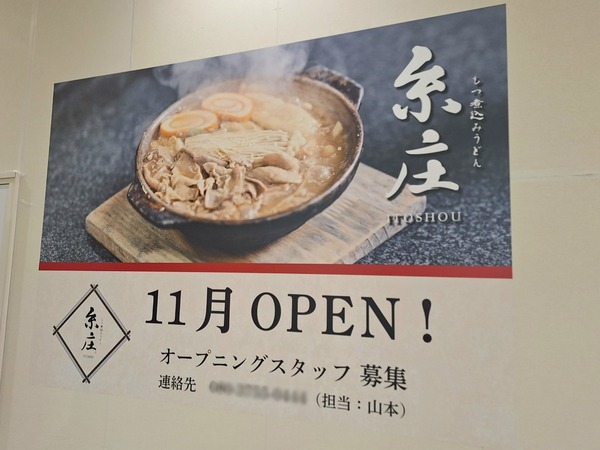 糸庄ファボーレ6