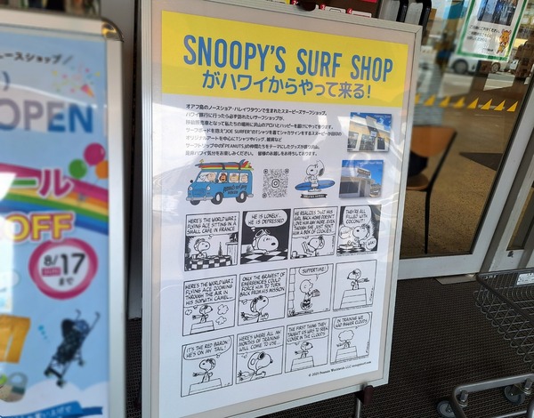 スヌーピーズ サーフ ショップ3