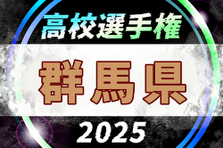2025年度 第104回全国高校サッカー選手権大会 群馬県大会 9/6開幕！組合せ掲載 | Green Card ニュース