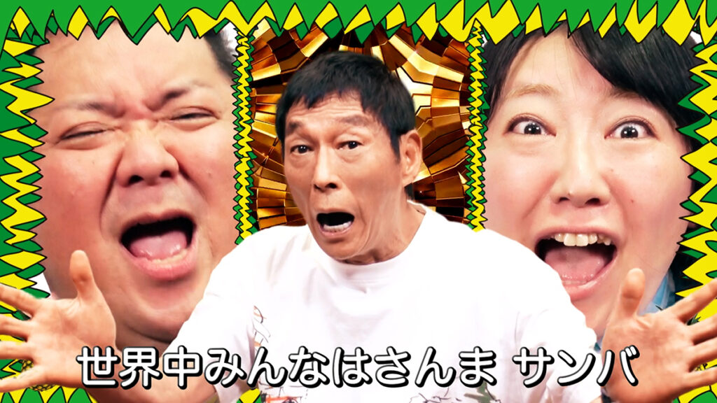 大阪・関西万博で音楽と笑いのフェス　「さんま DE サンバ」初披露も – OSAKA STYLE