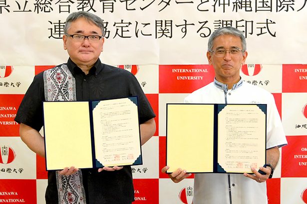 教員の資質向上へ協定 沖縄県教育センターと沖国大