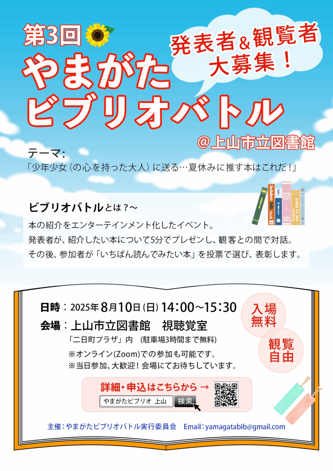 やまがたぐらし