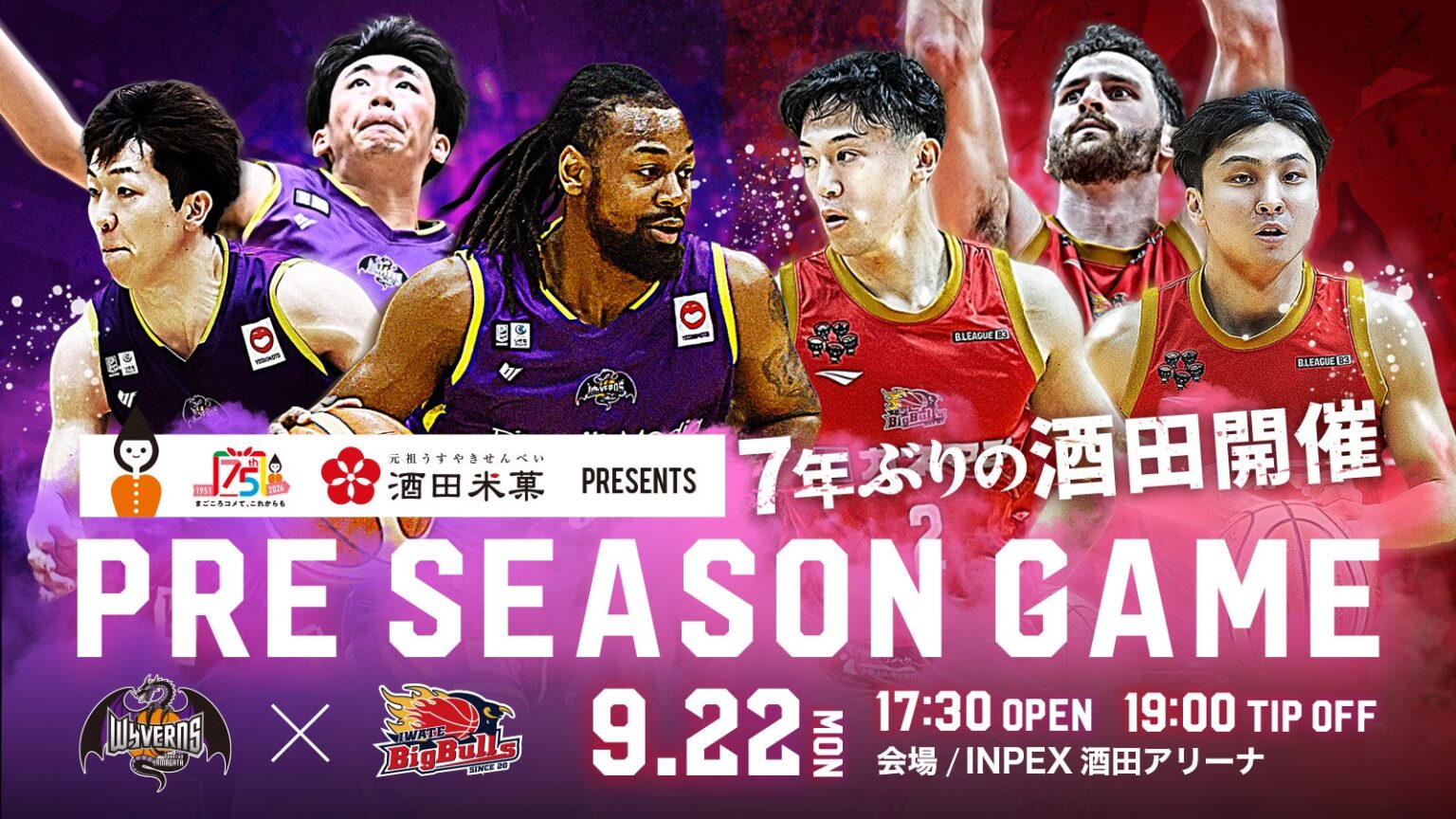酒田米菓 PRESENTS 創業75周年記念 PRE SEASON GAME 2025 in 酒田 開催のお知らせ