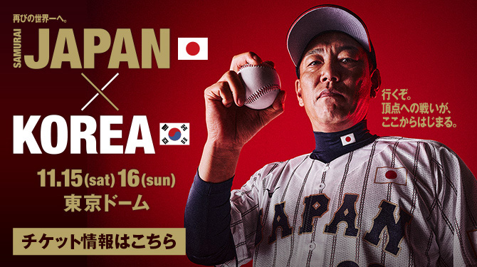 侍ジャパン強化試合 先行販売のお知らせ | 福岡ソフトバンクホークス