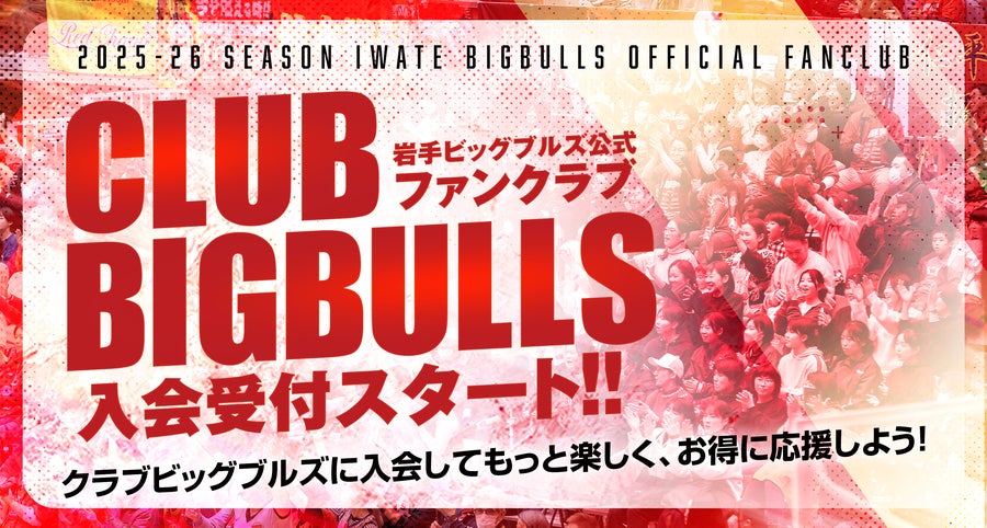 CLUB BIGBULLS 2025-26 | 岩手ビッグブルズ