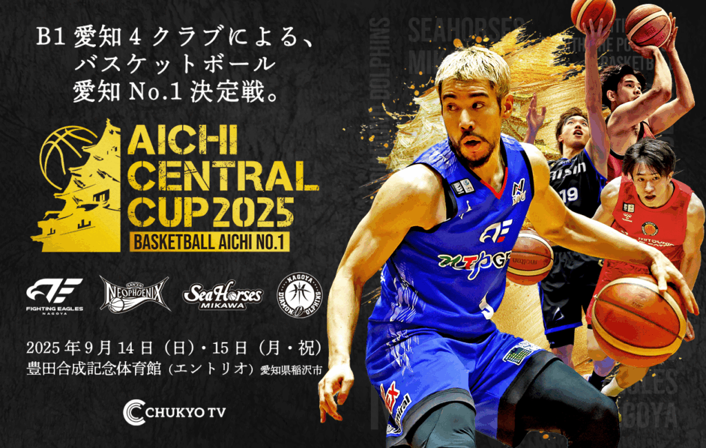 AICHI CENTRAL CUP 2025 DAY1 注釈付き見切れ席・立見席 販売のお知らせ