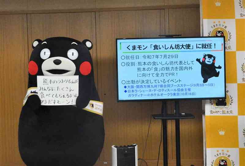くまモン「食いしん坊大使」に 熊本県が「食のみやこ」推進ビジョン策定（熊本日日新聞） - Yahoo!ニュース - Yahoo!ニュース