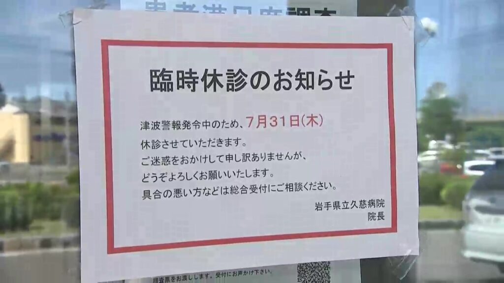 閉店するコンビニ、医療機関も休診 津波警報と注意報で沿岸各地に様々な影響 岩手県（岩手めんこいテレビ） - Yahoo!ニュース - Yahoo!ニュース