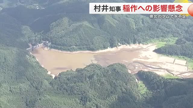 宮城県北４ダムも貯水率４０％以下 村井知事「稲作への影響懸念」 県内ではまもなく出穂期を迎える（仙台放送） - Yahoo!ニュース - Yahoo!ニュース
