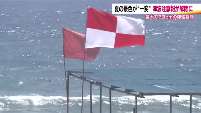 津波注意報は午後4時半に解除 福島県では相馬70センチ・いわき60センチを観測 最大1652人が避難（福島テレビ） - Yahoo!ニュース - Yahoo!ニュース