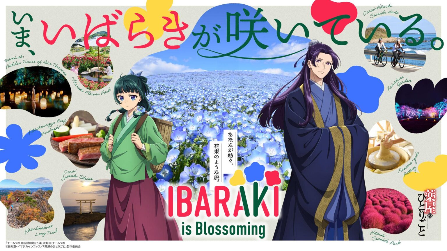 ＜薬屋のひとりごと＞初の都道府県コラボ 猫猫と壬氏が茨城県の魅力を探る オリジナルムービー公開（MANTANWEB） - Yahoo!ニュース - Yahoo!ニュース