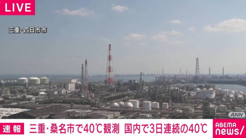 三重・桑名市で40℃観測 国内で3日連続の40℃（ABEMA TIMES） - Yahoo!ニュース