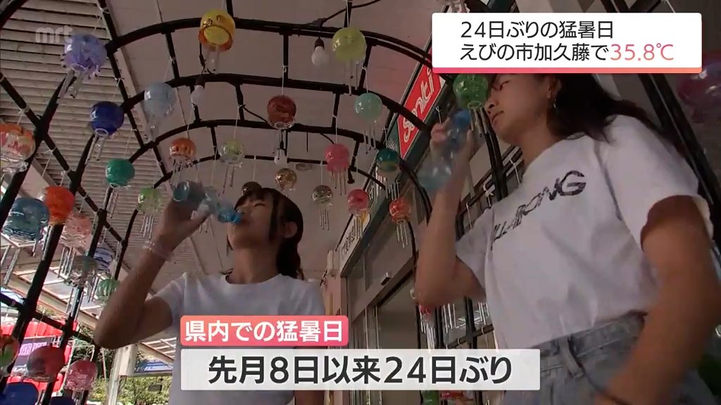 えびの市で35.8℃など 宮崎県内は24日ぶりに「猛暑日」 来週前半にかけても厳しい暑さが続く見込み（MRT宮崎放送） - Yahoo!ニュース - Yahoo!ニュース
