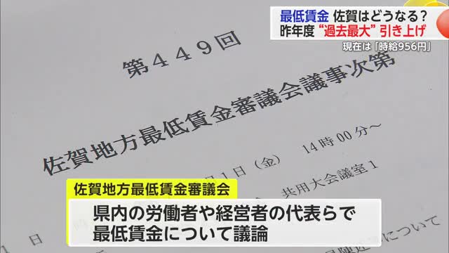 最低賃金改定へ 県などが意見陳述 「都市部や福岡県と大きな差がある」など【佐賀県】（佐賀ニュース サガテレビ） - Yahoo!ニュース - Yahoo!ニュース