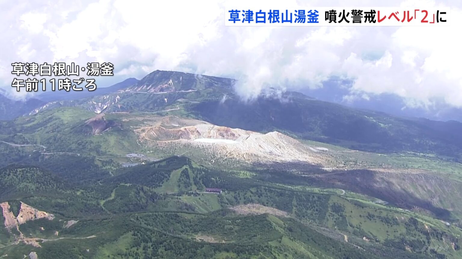 群馬「白根山・湯釜付近」の噴火警戒レベル2へ引き上げ 火山性地震が増加 一部で通行止めも 志賀草津道路（群馬側）（TBS NEWS DIG Powered by JNN）